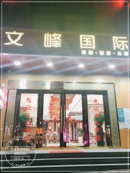 -浩峰美容美发
