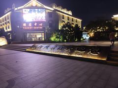 -南通濠河风景名胜区