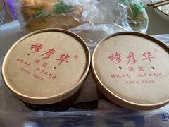 -穆彦华逍遥镇胡辣汤(岗坡路店)