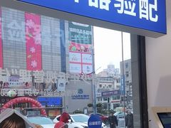 -宝岛眼镜·星创视光中心(黄河店)