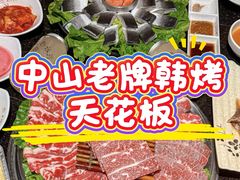 -木槿花韩式炭烤·熟成肉工坊(孙文东路店)