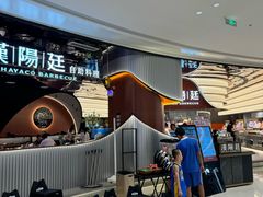 -汉阳廷自助烤肉·火锅(万丰海岸城店)