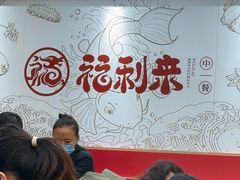 -福利来酒店(泺源大街店)