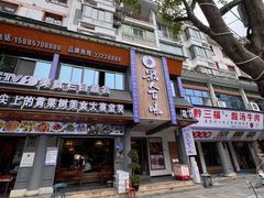 -黔人百味.贵州菜
