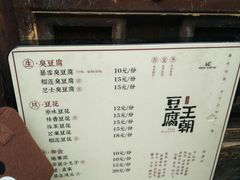 -品腐记·豆腐王朝(老门东总店)