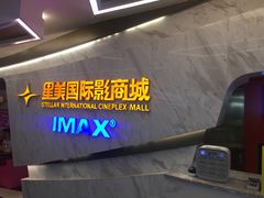 -星美影商城(京基IMAX店)