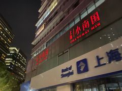 -上海小南国(不夜城店)