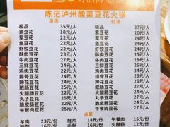 -陈记泸州酸菜豆花火锅(建设路店)