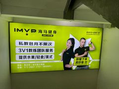 -海马健身-IMVP(EAC欧美中心店)