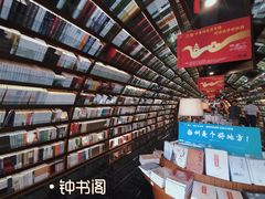 -钟书阁