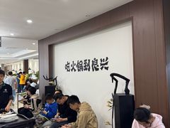 -良兴火锅