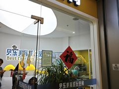 -贝乐少儿英语·全外教(滨江中心)