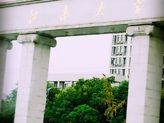 -江南大学(蠡湖校区)