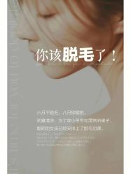 -HEYAN荷妍专业脱毛连锁机构