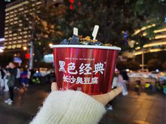 -黑色经典臭豆腐·湖南特产(太平街口店)