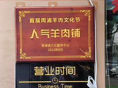 -小辫子羊肉面馆(周东店)
