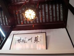 -吴门人家·苏宴宫廷菜(拙政园店)