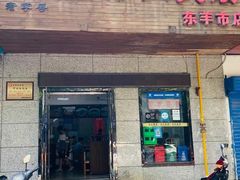 门面-秦豫肉夹馍(东羊市店)