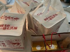 -洪福龙虾