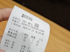 -鑫旺旺汤包(总店)