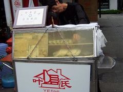 -叶氏麻糍(鼓浪屿店)