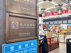 -采芝斋评弹茶馆(观前街店)