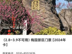-无锡梅园公园