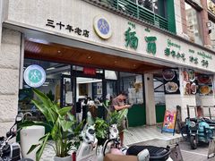 门面-缅丽·缅甸小吃(版纳店)