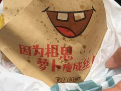 -萝卜丝饼