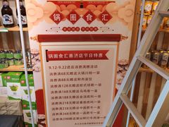 -锅圈食汇火锅烧烤食材超市(聚贤路店)