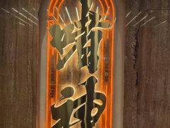 -啫神·广州地标美食(北京路店)