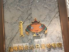 -哈啾嗨·新概念蒙餐(红星新城店)