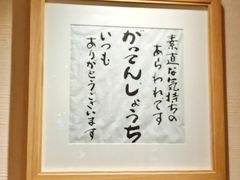 -合点寿司(金虹桥商场店)