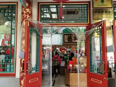 -正兴德(牛街店)