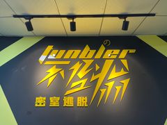 -不倒翁实景剧情密室逃脱(光明凤凰城站店)