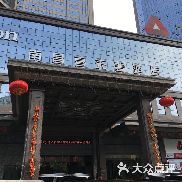 南昌喜来登酒店