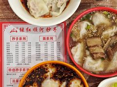 -继红顺河抄手名小吃