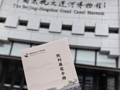 -中国京杭大运河博物馆