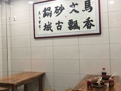 大堂-清真·马文砂锅大全(麦苋街店)