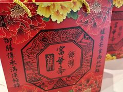 -富华斋饽饽铺·宫廷糕点·伴手礼(护国新天地店)