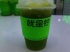 -Yes Lemon就是柠·手打柠檬茶(油坊桥店)