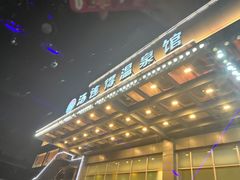 -汤连得温泉馆(宝山店)