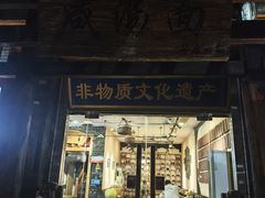 -耀州第一碗