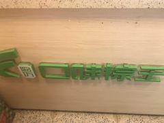 -璐坊粽王(复兴中路店)