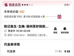 -官塘陈记鱼生·潮汕砂锅粥·牛肉火锅(潮枫路总店)