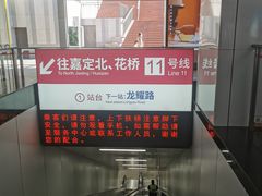 -东方体育中心(地铁站)