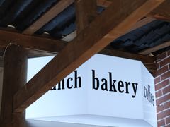 -屋裡·Union Bakery(龙江路店)