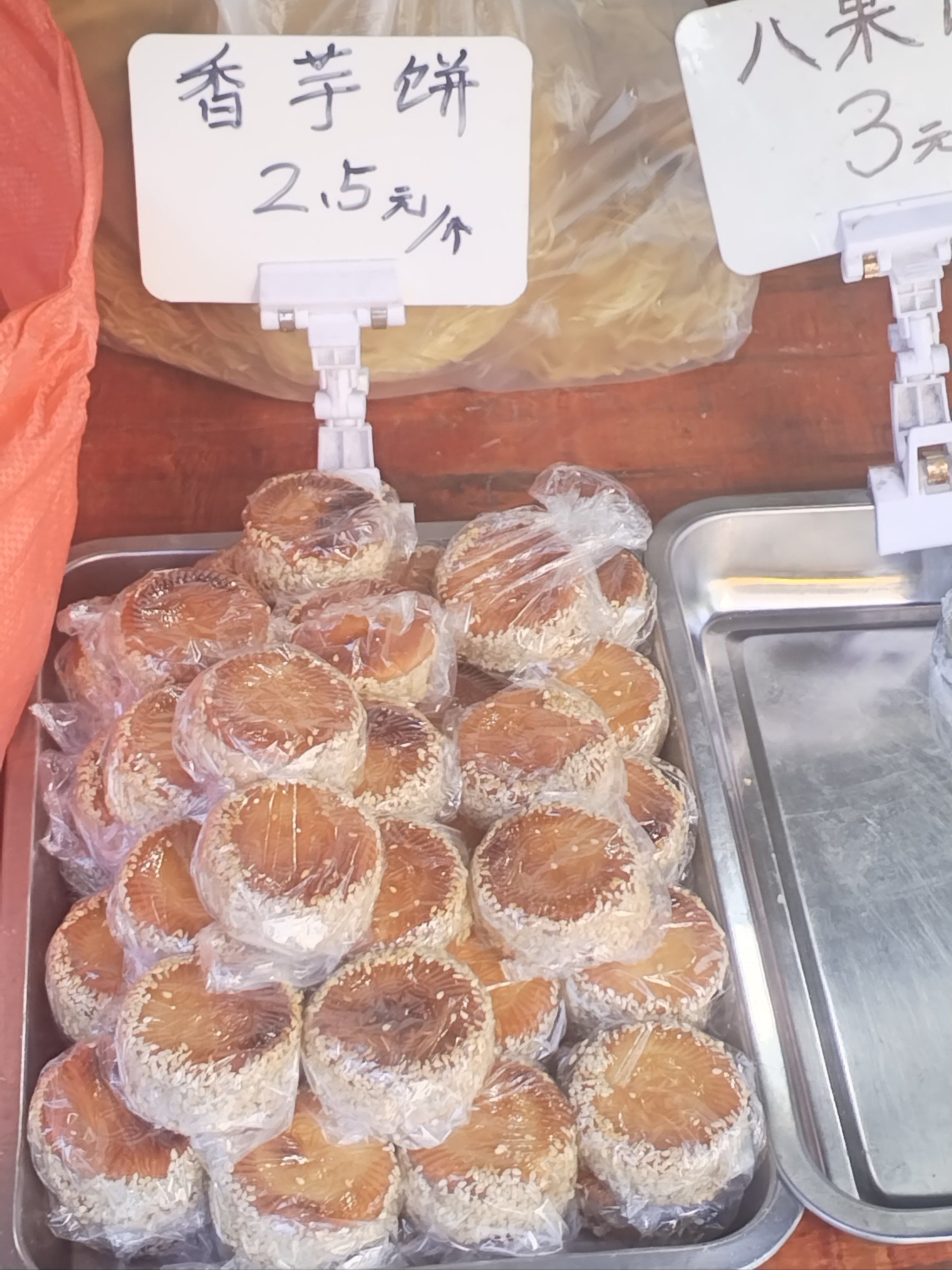 福州传统糕点 香芋饼