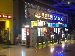 -万达影城(连云港万达广场IMAX店)