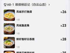 -顺德杨廷记(白云山店)